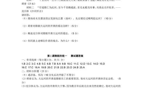 第1课《隋朝的统一与灭亡》习题3（含答案）_1、初中学习资料_4-7、历史_4-7-2、初一历史下册_1、同步练习（89份）_2、赠送第2套同步测试（69份）_第01课隋朝的统一与灭亡练习（5份）