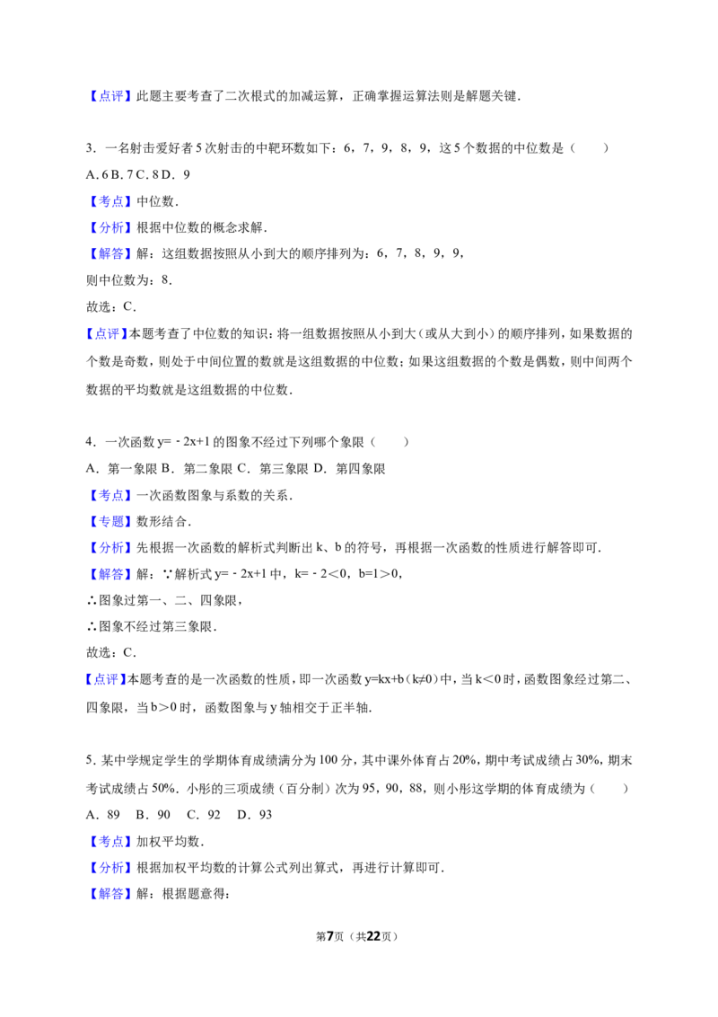 广东省韶关市曲江县大塘中学2017-2018年八年级（下）期末数学试卷（解析版）_20191122103410_1、初中学习资料_4-2、数学_北师大版_北师大版初中数学8下