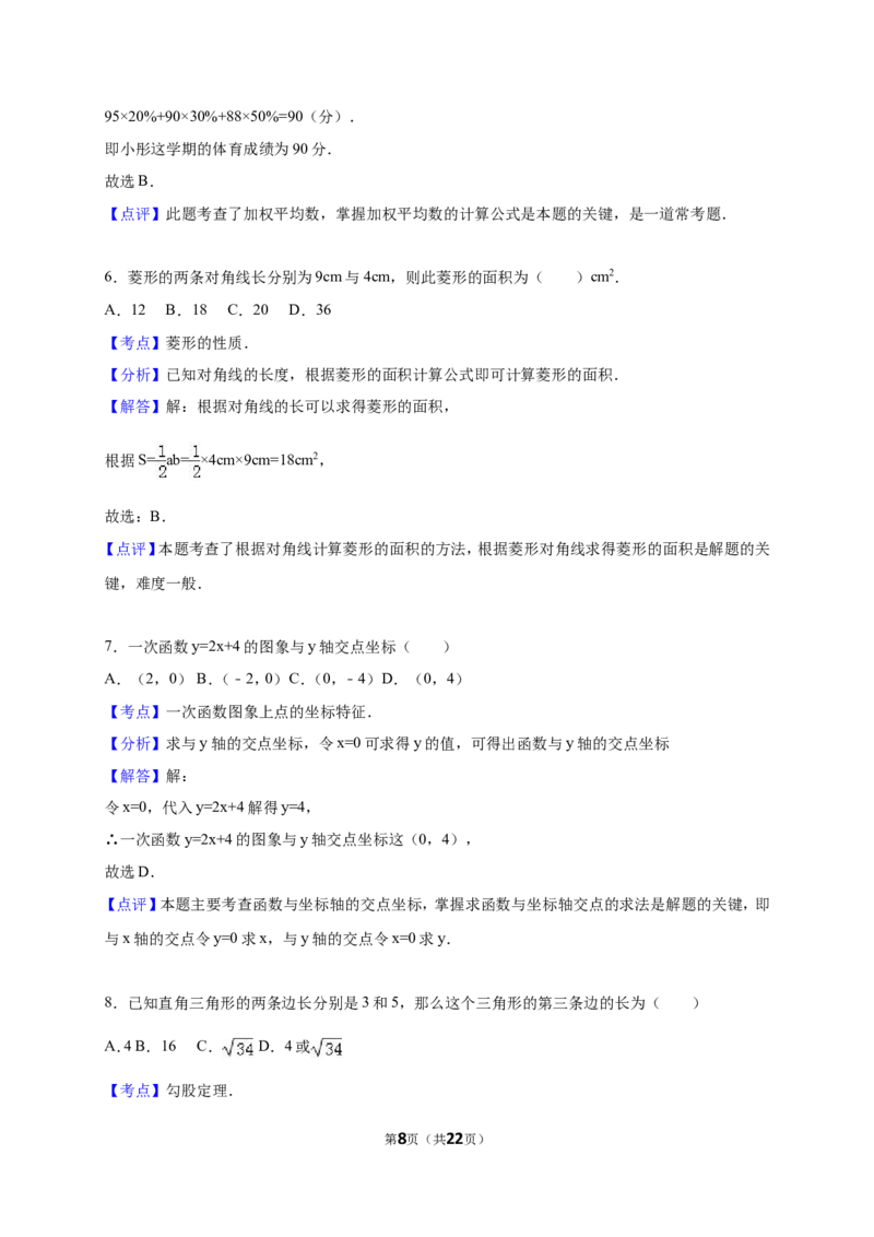 广东省韶关市曲江县大塘中学2017-2018年八年级（下）期末数学试卷（解析版）_20191122103410_1、初中学习资料_4-2、数学_北师大版_北师大版初中数学8下