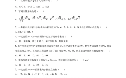 广东省韶关市曲江县大塘中学2017-2018年八年级（下）期末数学试卷（解析版）_20191122103410_1、初中学习资料_4-2、数学_北师大版_北师大版初中数学8下
