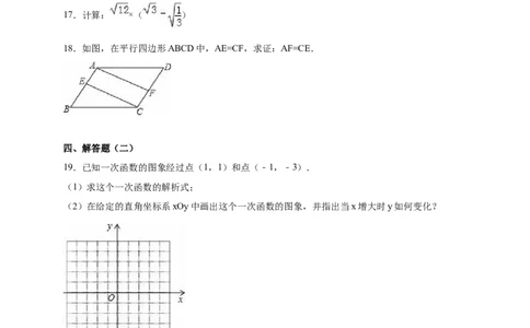广东省韶关市曲江县大塘中学2017-2018年八年级（下）期末数学试卷（解析版）_20191122103410_1、初中学习资料_4-2、数学_北师大版_北师大版初中数学8下
