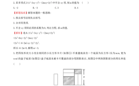 整式的加法和减法（2）_1、初中学习资料_2024秋改版_七上数学最新版课件_沪科版七上课课件_同步练习+单元测_第2章整式加减_同步练习