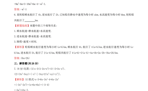 整式的加法和减法（2）_1、初中学习资料_2024秋改版_七上数学最新版课件_沪科版七上课课件_同步练习+单元测_第2章整式加减_同步练习