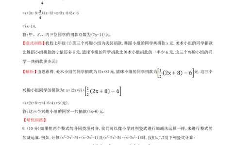 整式的加法和减法（2）_1、初中学习资料_2024秋改版_七上数学最新版课件_沪科版七上课课件_同步练习+单元测_第2章整式加减_同步练习