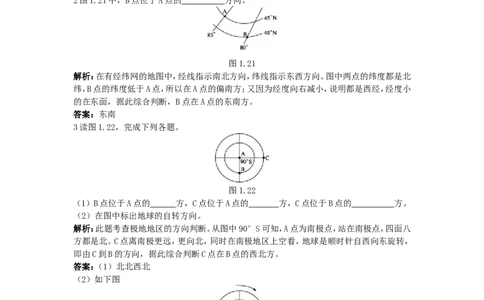 新人教地理七年级上第1章：达标训练（地图的阅读与地形图的判读_1、初中学习资料_4-8、地理_4-8-1、初一地理上册_2.地理7上单元测试（27份）