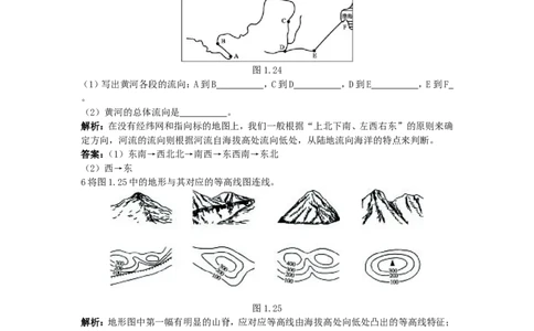 新人教地理七年级上第1章：达标训练（地图的阅读与地形图的判读_1、初中学习资料_4-8、地理_4-8-1、初一地理上册_2.地理7上单元测试（27份）