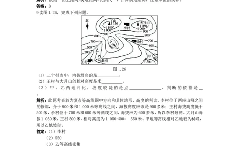 新人教地理七年级上第1章：达标训练（地图的阅读与地形图的判读_1、初中学习资料_4-8、地理_4-8-1、初一地理上册_2.地理7上单元测试（27份）
