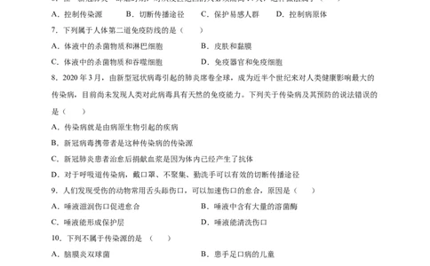 第1章传染病和免疫（B&middot;能力提升练）-单元测试2022-2023学年八年级生物下册分层训练AB卷（人教版）（原卷版）_new_1、初中学习资料_4-6、生物_4-6-4、初二生物下册