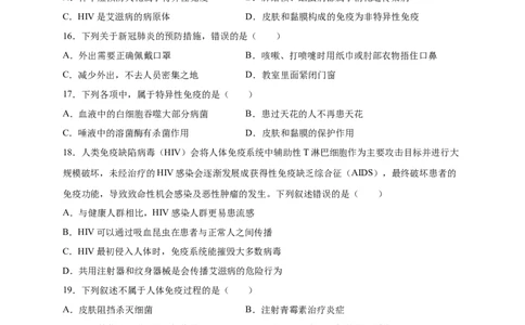 第1章传染病和免疫（B&middot;能力提升练）-单元测试2022-2023学年八年级生物下册分层训练AB卷（人教版）（原卷版）_new_1、初中学习资料_4-6、生物_4-6-4、初二生物下册