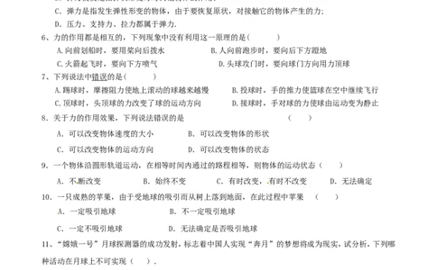 新人教版_八年级物理下册第七章《力》单元测试题及答案(1)_1、初中学习资料_4-4、物理_4-4-4、初二物理下册_2023更新_人教初中物理8下单元期中期末_第1单元