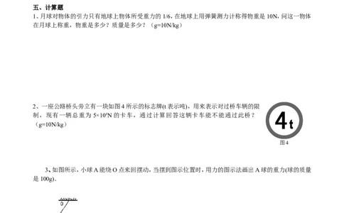 新人教版_八年级物理下册第七章《力》单元测试题及答案(1)_1、初中学习资料_4-4、物理_4-4-4、初二物理下册_2023更新_人教初中物理8下单元期中期末_第1单元