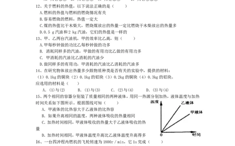 新人教版九年级物理第十三章内能及第十四章内能的利用测试题_1、初中学习资料_4-4、物理_4-4-5、初三物理全册_2024更新_人教初中物理9年级单元期中期末_第13单元