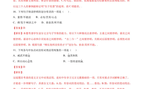 第23课《孟子》三章(提升训练)(解析版)_1、初中学习资料_4-1、语文_4-1-3、初二语文上册_部编语文八年级上课时练习（050份）