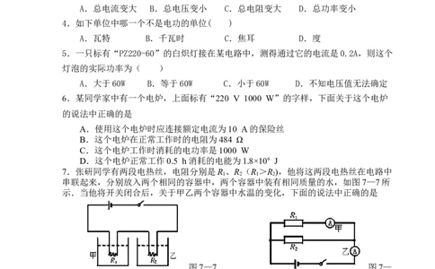 新人教版九年级物理第十八章《电功率》测试题_1、初中学习资料_4-4、物理_4-4-5、初三物理全册_2024更新_人教初中物理9年级单元期中期末_第18单元