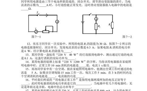 新人教版九年级物理第十八章《电功率》测试题_1、初中学习资料_4-4、物理_4-4-5、初三物理全册_2024更新_人教初中物理9年级单元期中期末_第18单元