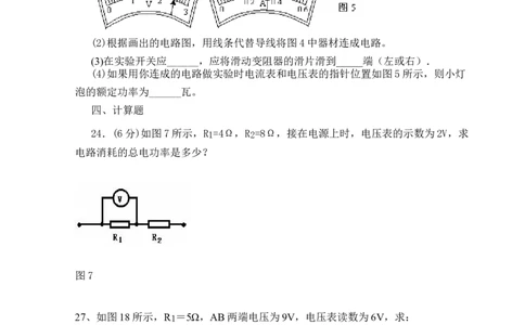 新人教版九年级物理第十八章《电功率》测试题_1、初中学习资料_4-4、物理_4-4-5、初三物理全册_2024更新_人教初中物理9年级单元期中期末_第18单元