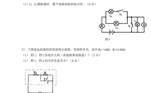 新人教版九年级物理第十八章《电功率》测试题_1、初中学习资料_4-4、物理_4-4-5、初三物理全册_2024更新_人教初中物理9年级单元期中期末_第18单元