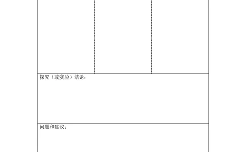 探究（或实验）报告_1、初中学习资料_2024秋改版_九上化学课件最新版_9化上上课课件02_第一单元走进化学世界_课题2化学实验与科学探究_第3课时走进科学探究