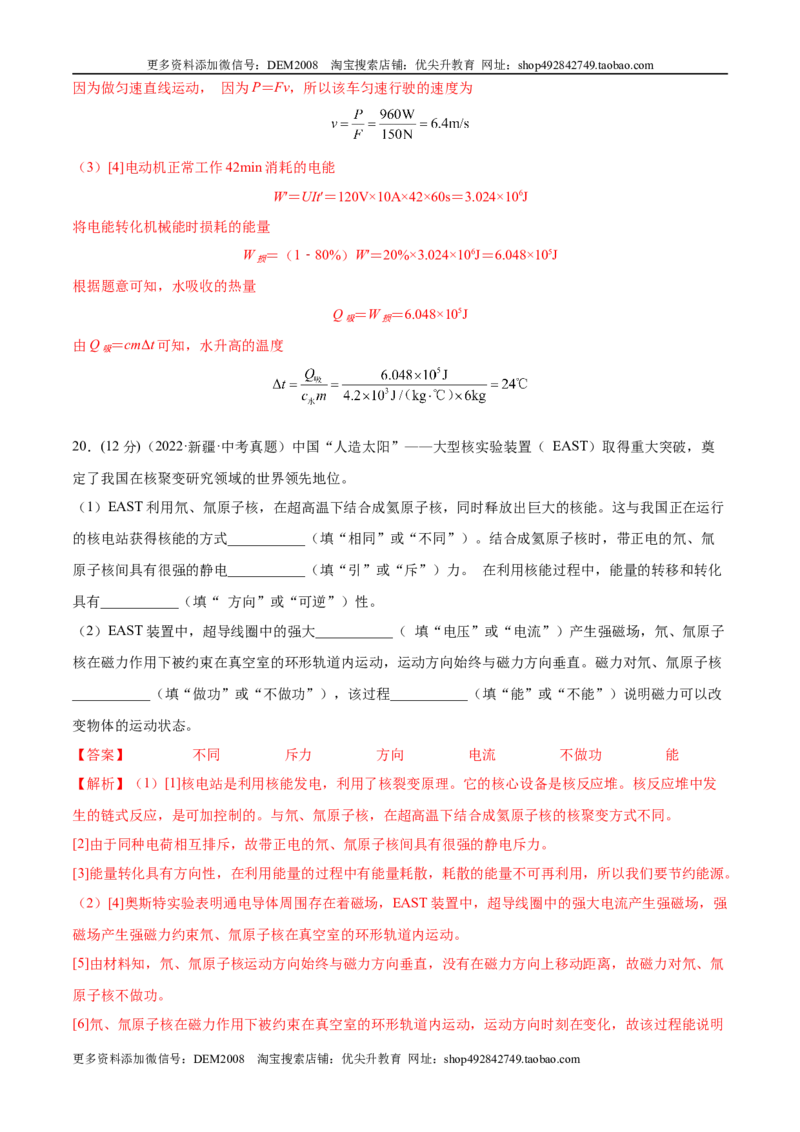 第22章能源与可持续发展（B卷&middot;能力提升）（解析版）-2022-2023学年九年级物理全一册名校单元双测AB卷（人教版）_1、初中学习资料_4-4、物理_4-4-5、初三物理全册_单元试卷第1套20套