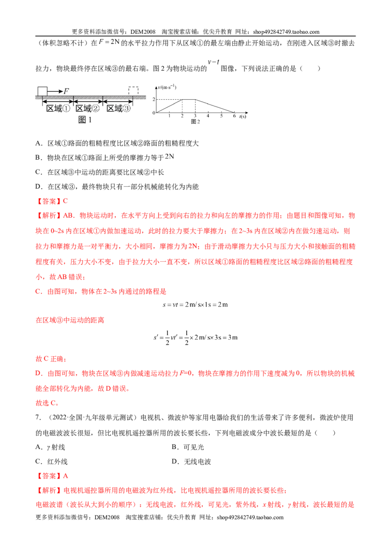 第22章能源与可持续发展（B卷&middot;能力提升）（解析版）-2022-2023学年九年级物理全一册名校单元双测AB卷（人教版）_1、初中学习资料_4-4、物理_4-4-5、初三物理全册_单元试卷第1套20套