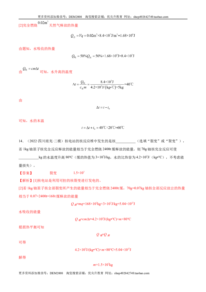 第22章能源与可持续发展（B卷&middot;能力提升）（解析版）-2022-2023学年九年级物理全一册名校单元双测AB卷（人教版）_1、初中学习资料_4-4、物理_4-4-5、初三物理全册_单元试卷第1套20套