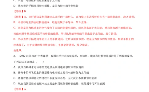 第22章能源与可持续发展（B卷&middot;能力提升）（解析版）-2022-2023学年九年级物理全一册名校单元双测AB卷（人教版）_1、初中学习资料_4-4、物理_4-4-5、初三物理全册_单元试卷第1套20套