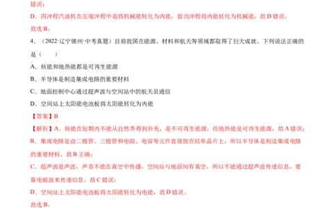 第22章能源与可持续发展（B卷&middot;能力提升）（解析版）-2022-2023学年九年级物理全一册名校单元双测AB卷（人教版）_1、初中学习资料_4-4、物理_4-4-5、初三物理全册_单元试卷第1套20套