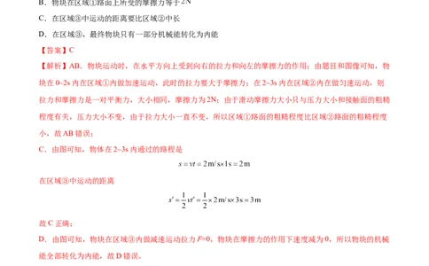 第22章能源与可持续发展（B卷&middot;能力提升）（解析版）-2022-2023学年九年级物理全一册名校单元双测AB卷（人教版）_1、初中学习资料_4-4、物理_4-4-5、初三物理全册_单元试卷第1套20套