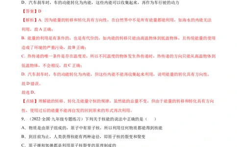 第22章能源与可持续发展（B卷&middot;能力提升）（解析版）-2022-2023学年九年级物理全一册名校单元双测AB卷（人教版）_1、初中学习资料_4-4、物理_4-4-5、初三物理全册_单元试卷第1套20套