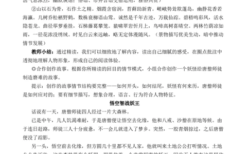整本书阅读《西游记》_1、初中学习资料_2024秋改版_人教七上语文新版课件_10.简洁教案_6.第六单元