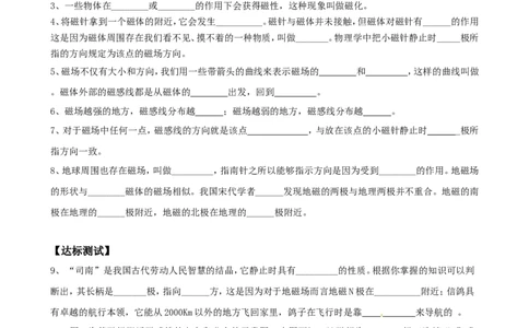 新人教版九年级物理练习册-电与磁_1、初中学习资料_4-4、物理_4-4-5、初三物理全册_2024更新_人教初中物理9年级单元期中期末_第20单元