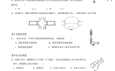 新人教版九年级物理练习册-电与磁_1、初中学习资料_4-4、物理_4-4-5、初三物理全册_2024更新_人教初中物理9年级单元期中期末_第20单元