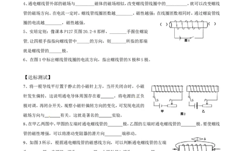 新人教版九年级物理练习册-电与磁_1、初中学习资料_4-4、物理_4-4-5、初三物理全册_2024更新_人教初中物理9年级单元期中期末_第20单元