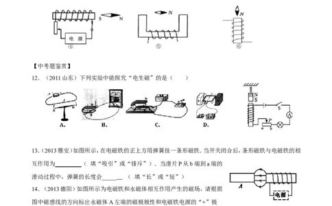 新人教版九年级物理练习册-电与磁_1、初中学习资料_4-4、物理_4-4-5、初三物理全册_2024更新_人教初中物理9年级单元期中期末_第20单元