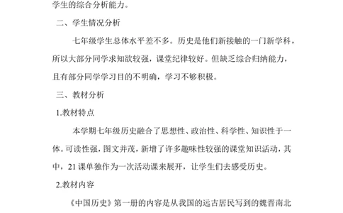 教学计划_1、初中学习资料_2024秋改版_七上最新版历史课件_教学计划+工作总结_教学计划