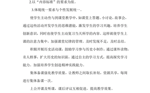 教学计划_1、初中学习资料_2024秋改版_七上最新版历史课件_教学计划+工作总结_教学计划