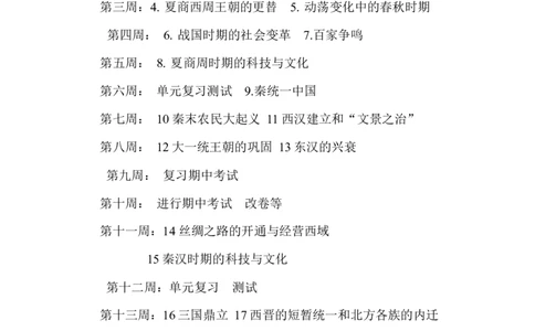 教学计划_1、初中学习资料_2024秋改版_七上最新版历史课件_教学计划+工作总结_教学计划