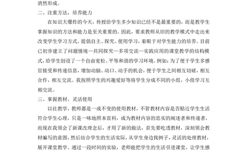 教师课改总结_1、初中学习资料_2024秋改版_七上最新版道德课件_计划+总结_教师工作总结