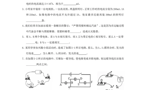 新人教版九年级物理第十五章《电流和电路》单元测试题(含答案)_1、初中学习资料_4-4、物理_4-4-5、初三物理全册_2024更新_人教初中物理9年级单元期中期末_第15单元