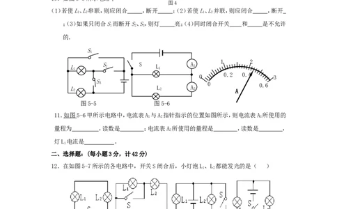 新人教版九年级物理第十五章《电流和电路》单元测试题(含答案)_1、初中学习资料_4-4、物理_4-4-5、初三物理全册_2024更新_人教初中物理9年级单元期中期末_第15单元