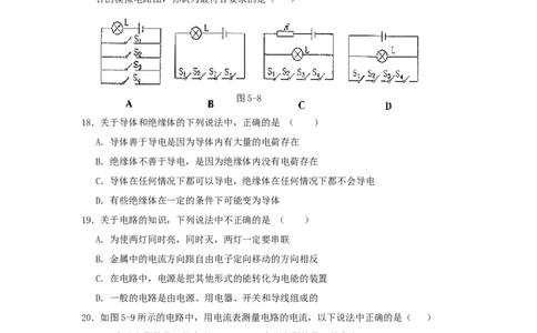 新人教版九年级物理第十五章《电流和电路》单元测试题(含答案)_1、初中学习资料_4-4、物理_4-4-5、初三物理全册_2024更新_人教初中物理9年级单元期中期末_第15单元