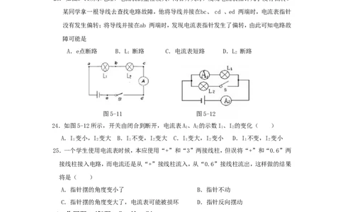 新人教版九年级物理第十五章《电流和电路》单元测试题(含答案)_1、初中学习资料_4-4、物理_4-4-5、初三物理全册_2024更新_人教初中物理9年级单元期中期末_第15单元