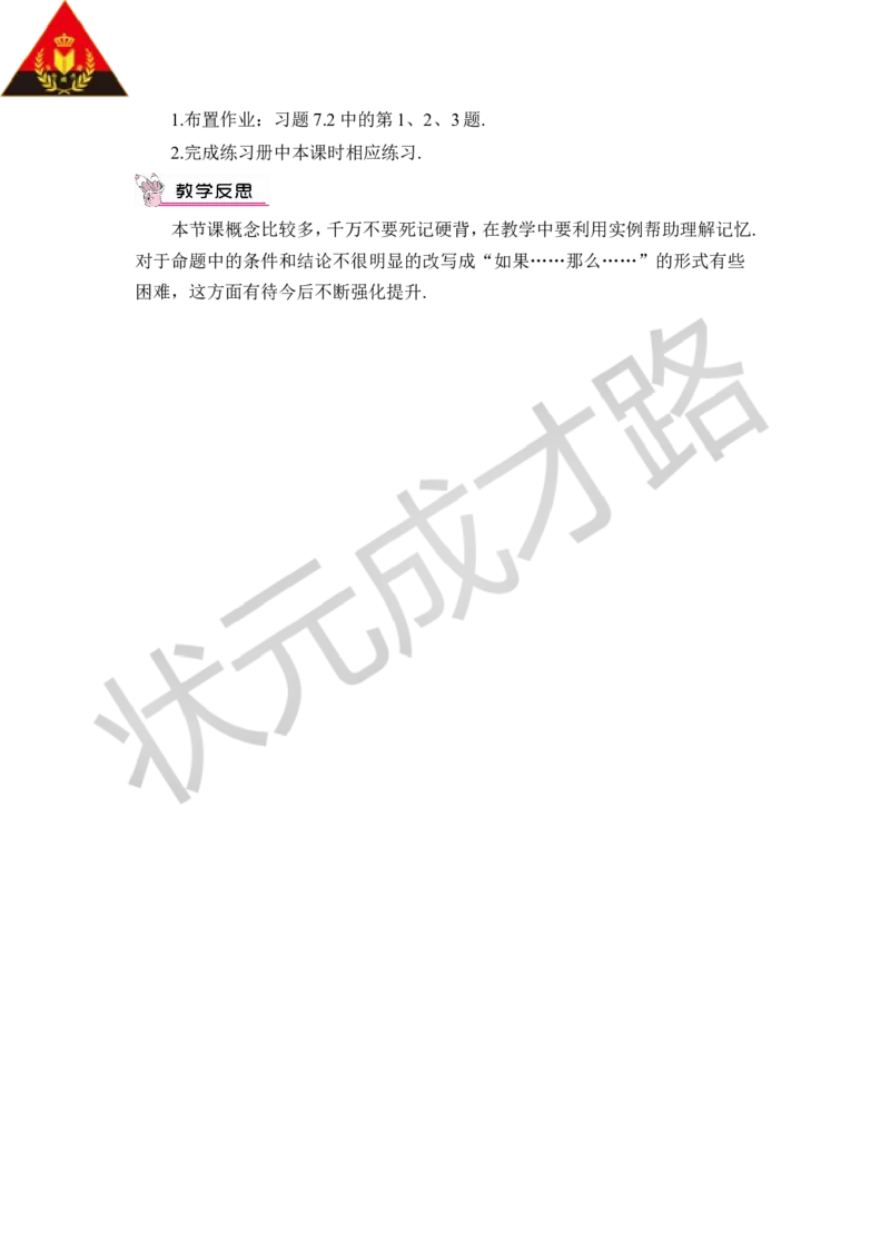 第1课时定义与命题_1、初中学习资料_2024秋改版_七上数学最新版课件_八上北师大版_北8数上教案_第七章平行线的证明_2定义与命题