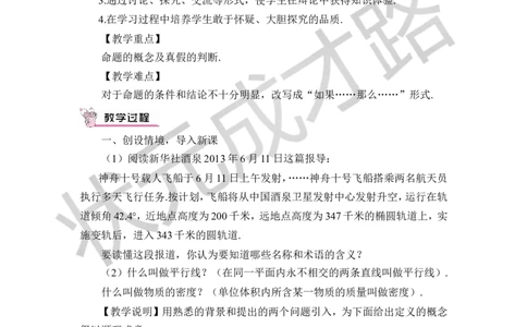 第1课时定义与命题_1、初中学习资料_2024秋改版_七上数学最新版课件_八上北师大版_北8数上教案_第七章平行线的证明_2定义与命题