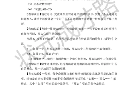 第1课时定义与命题_1、初中学习资料_2024秋改版_七上数学最新版课件_八上北师大版_北8数上教案_第七章平行线的证明_2定义与命题