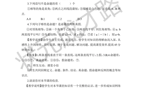 第1课时定义与命题_1、初中学习资料_2024秋改版_七上数学最新版课件_八上北师大版_北8数上教案_第七章平行线的证明_2定义与命题