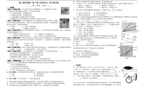 新人教版物理《第一章_机械运动》单元测试题及答案_1、初中学习资料_4-4、物理_4-4-3、初二物理上册_2023更新_人教初中物理8上单元期中期末试题_第1单元