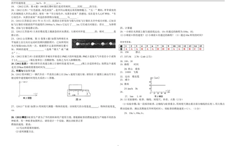 新人教版物理《第一章_机械运动》单元测试题及答案_1、初中学习资料_4-4、物理_4-4-3、初二物理上册_2023更新_人教初中物理8上单元期中期末试题_第1单元