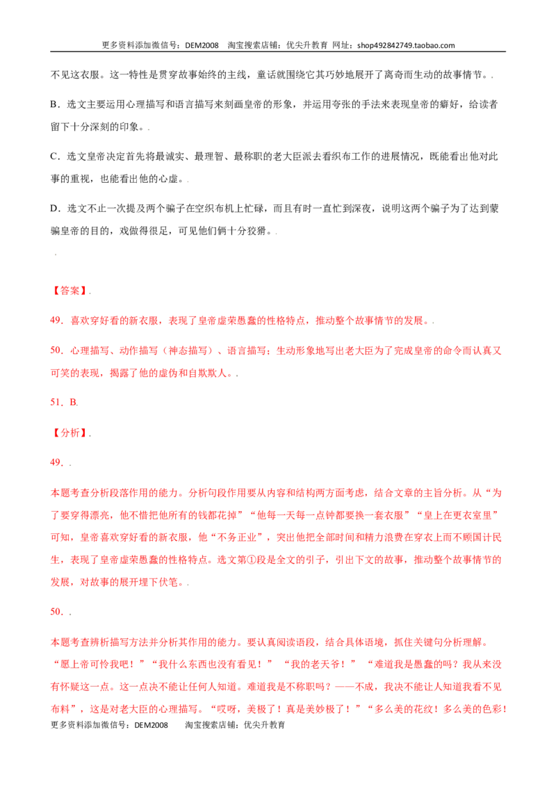 第19课皇帝的新装(基础训练)(解析版)_1、初中学习资料_4-1、语文_4-1-1、初一语文上册_部编语文七年级上课时练习（048份）