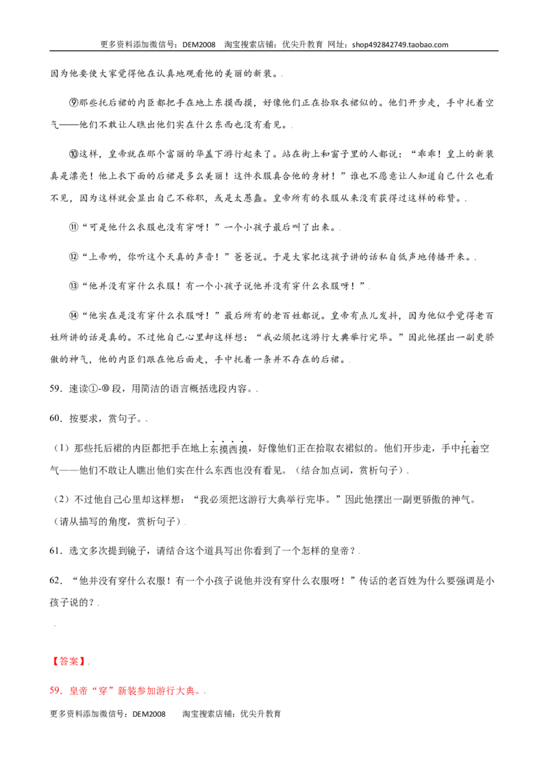 第19课皇帝的新装(基础训练)(解析版)_1、初中学习资料_4-1、语文_4-1-1、初一语文上册_部编语文七年级上课时练习（048份）